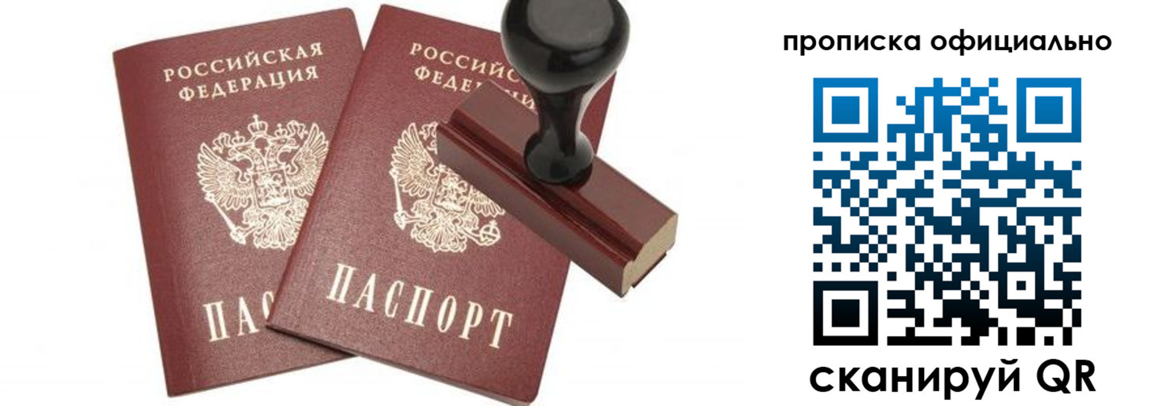 прописка для работы в Фурманове
