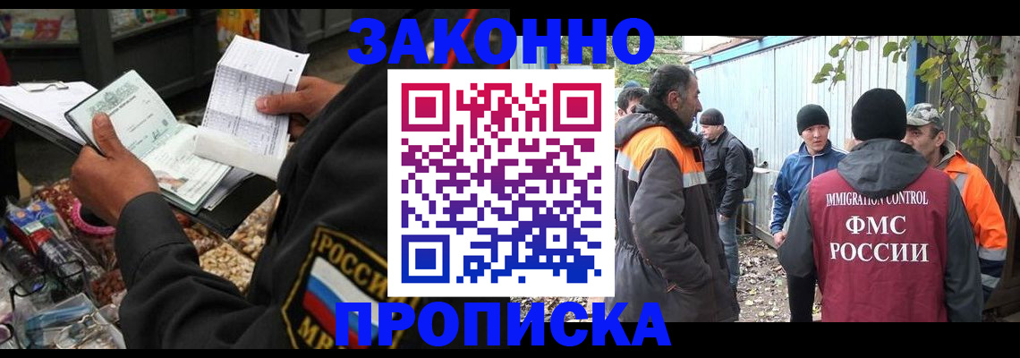 прописка для кредита в Фурманове