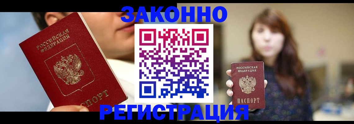 временная регистрация 2025 в Фурманове