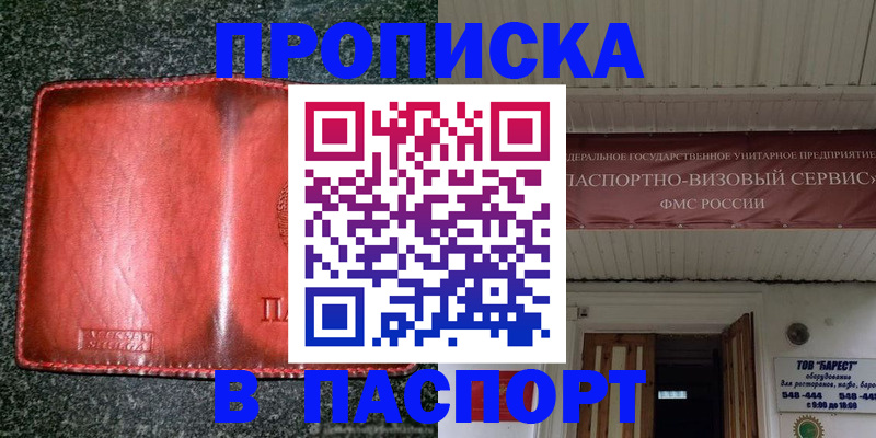 временная прописка в Фурманове